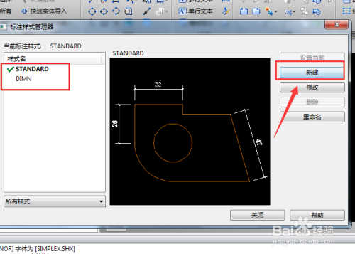 怎么修改CAD看图软件的标注样式