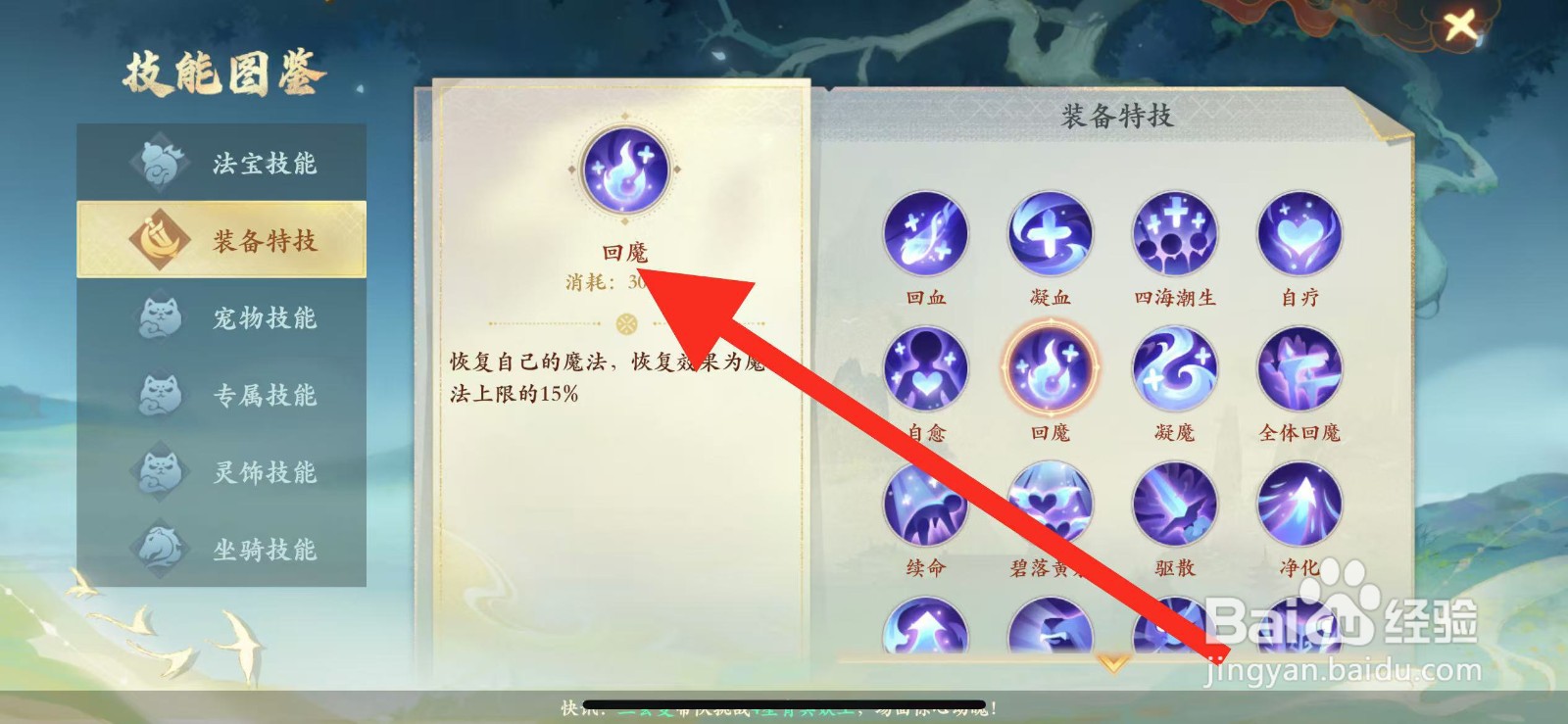 封神幻想世界如何查看装备特技的回魔
