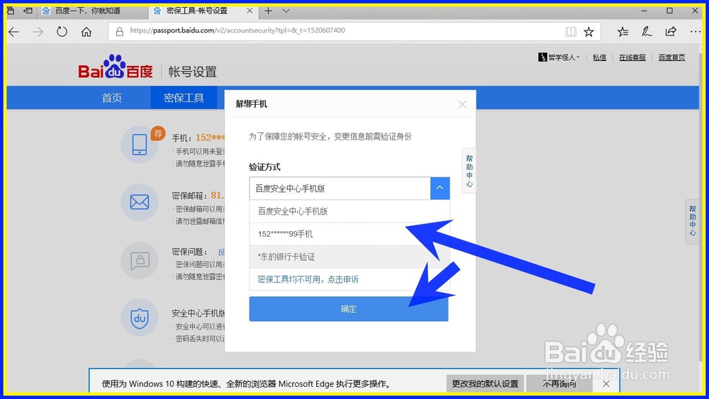 怎样解绑百度账号绑定的手机号