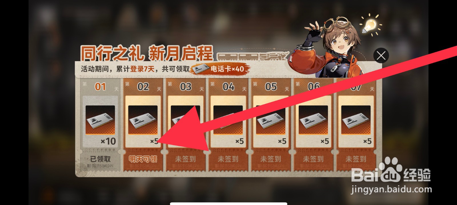 新月同行在哪签到领取电话卡