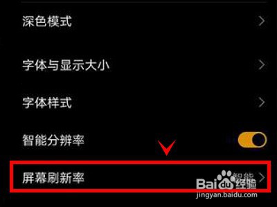 荣耀X20怎样开启智能屏幕刷新率