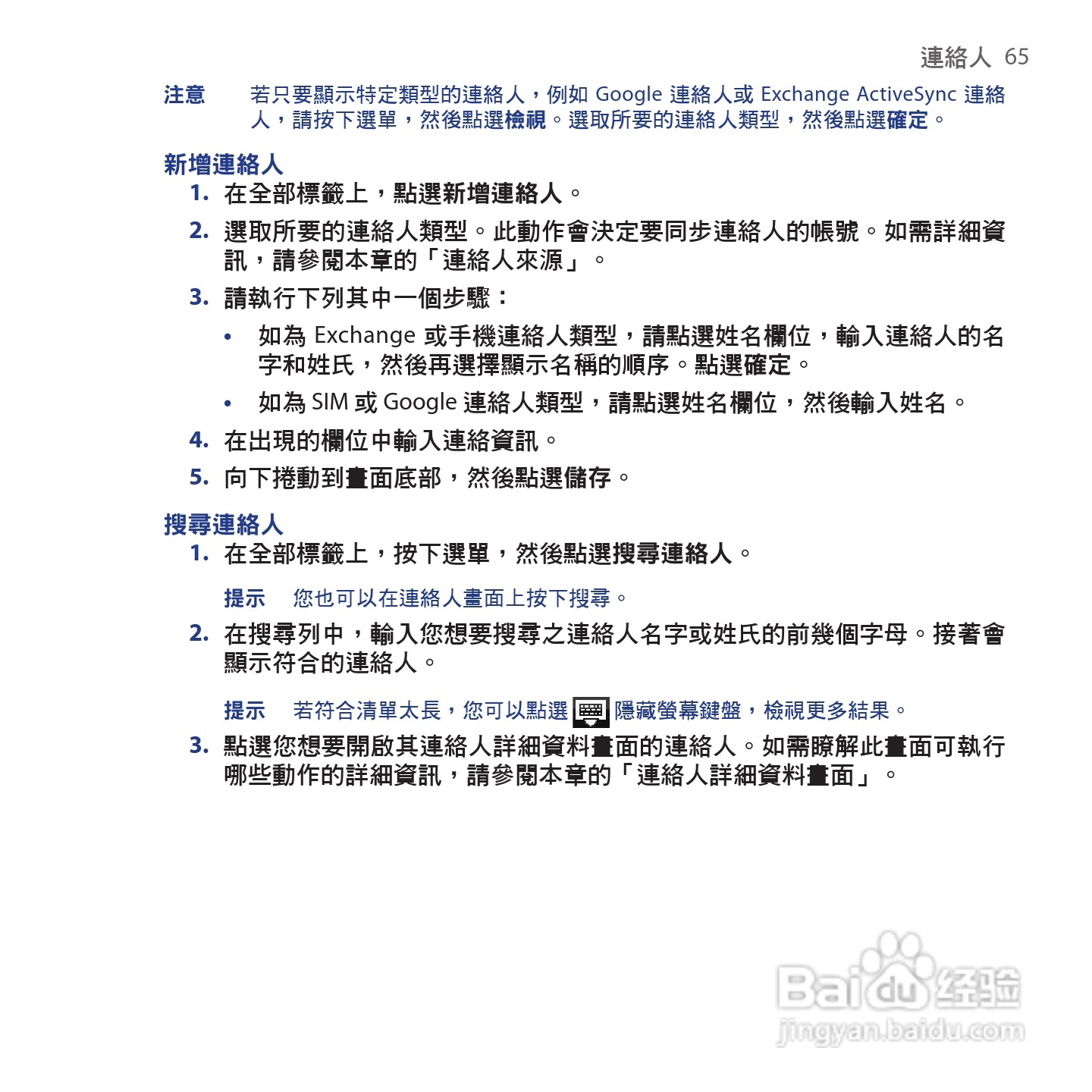多普达HTC Tattoo手机使用说明书:[7]