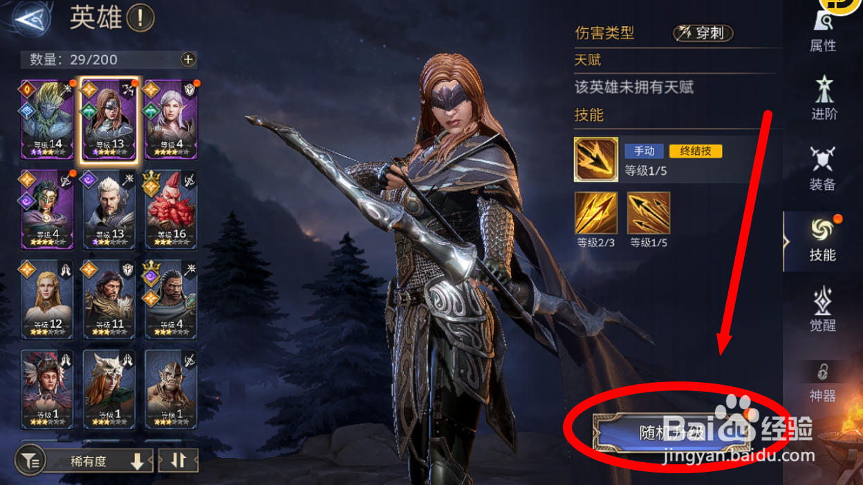 潮汐守望者怎么提升射手布蕾妮技能等级