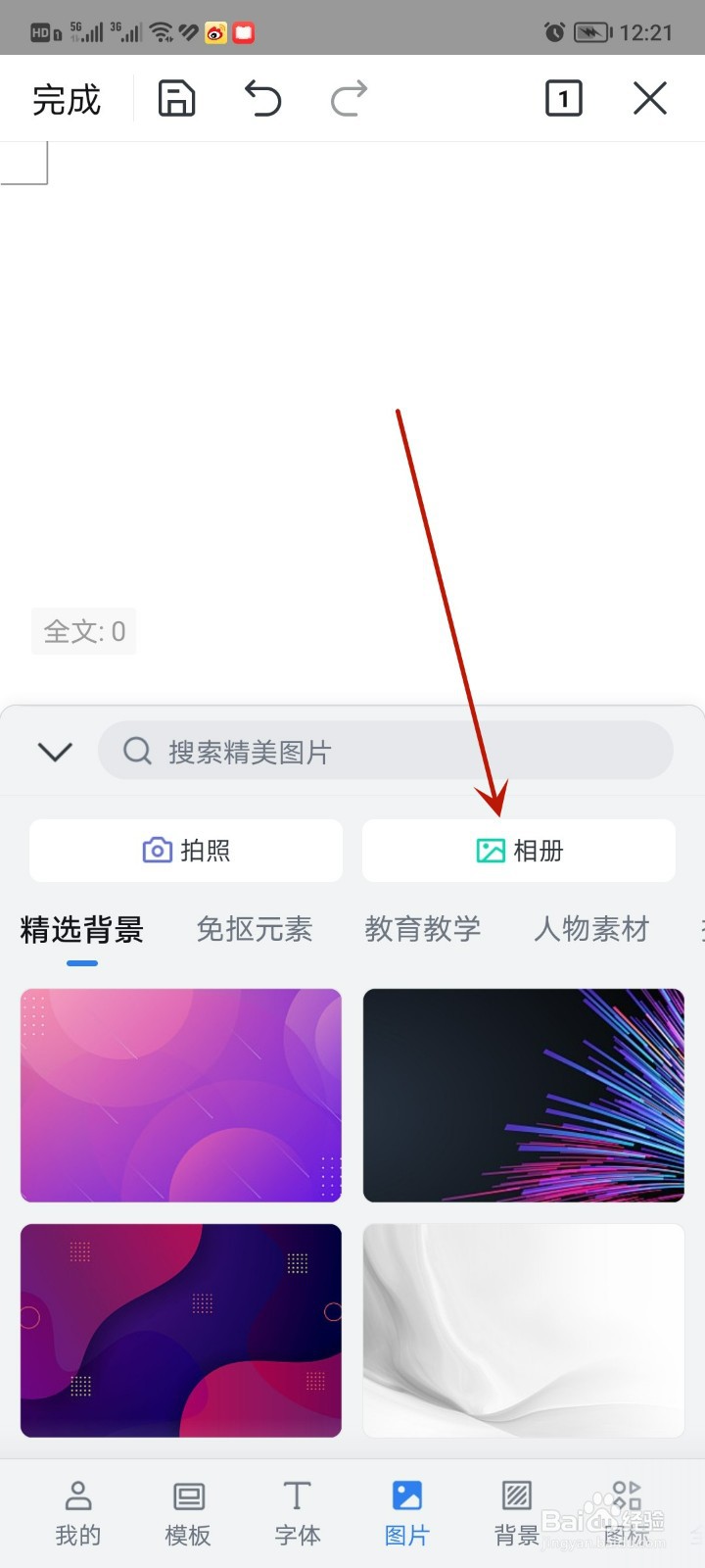 手机word文档怎么插入图片