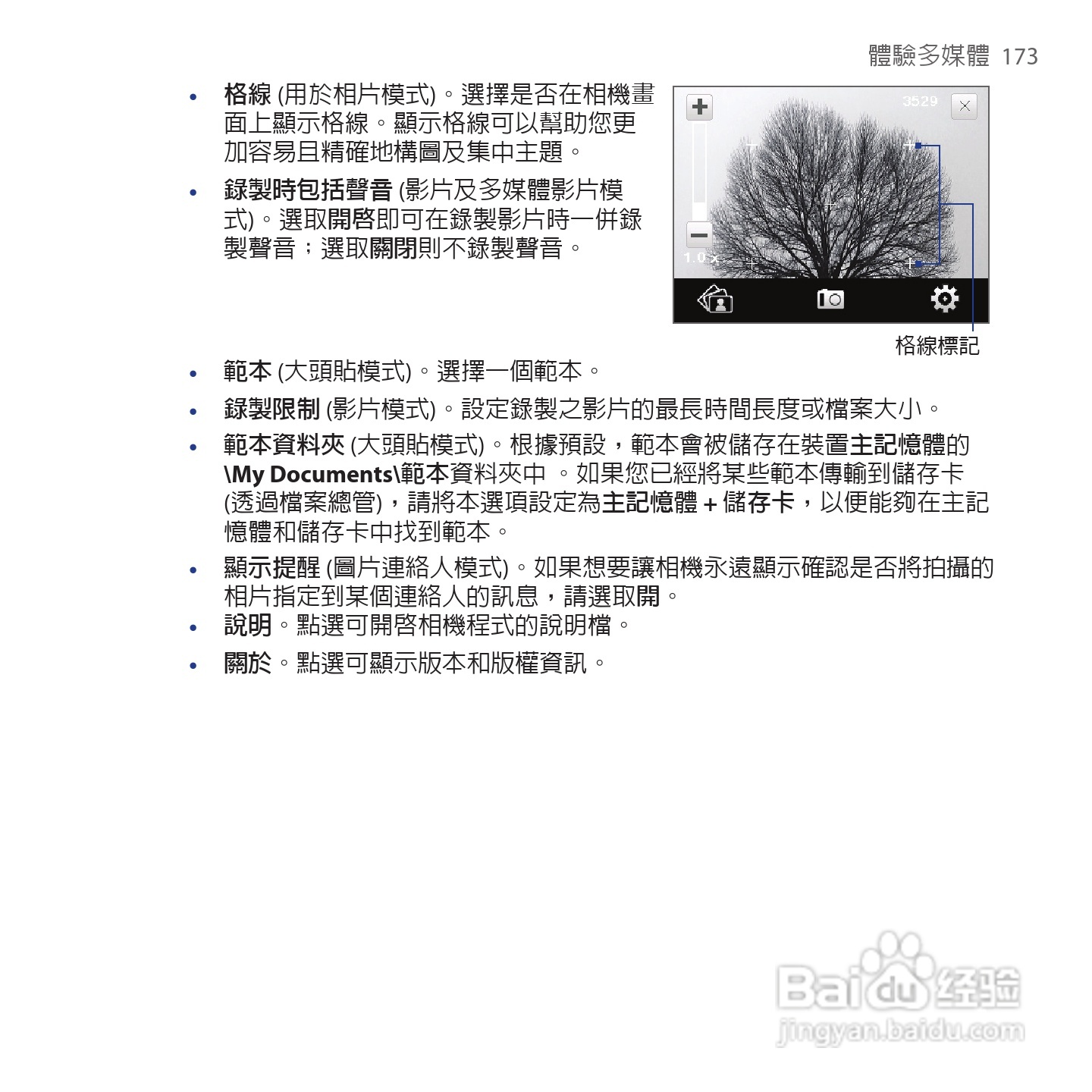 多普达TOUCH VIVA T2223手机使用说明书:[18]