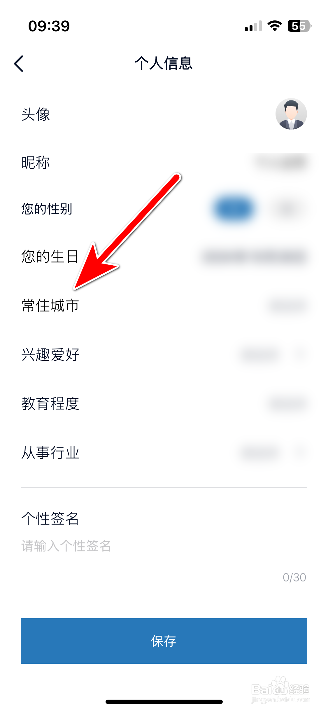 江铃新能源如何设置个人常住城市
