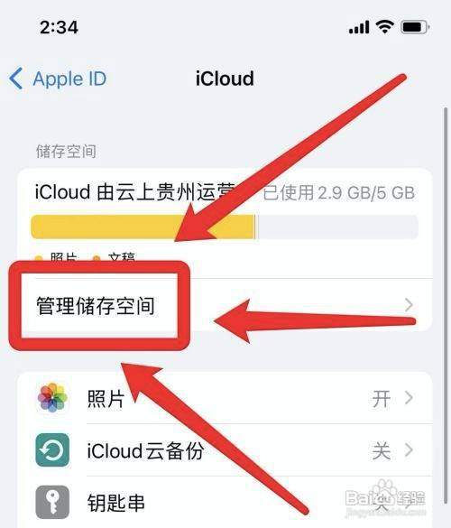 苹果手机的云盘在哪里打开