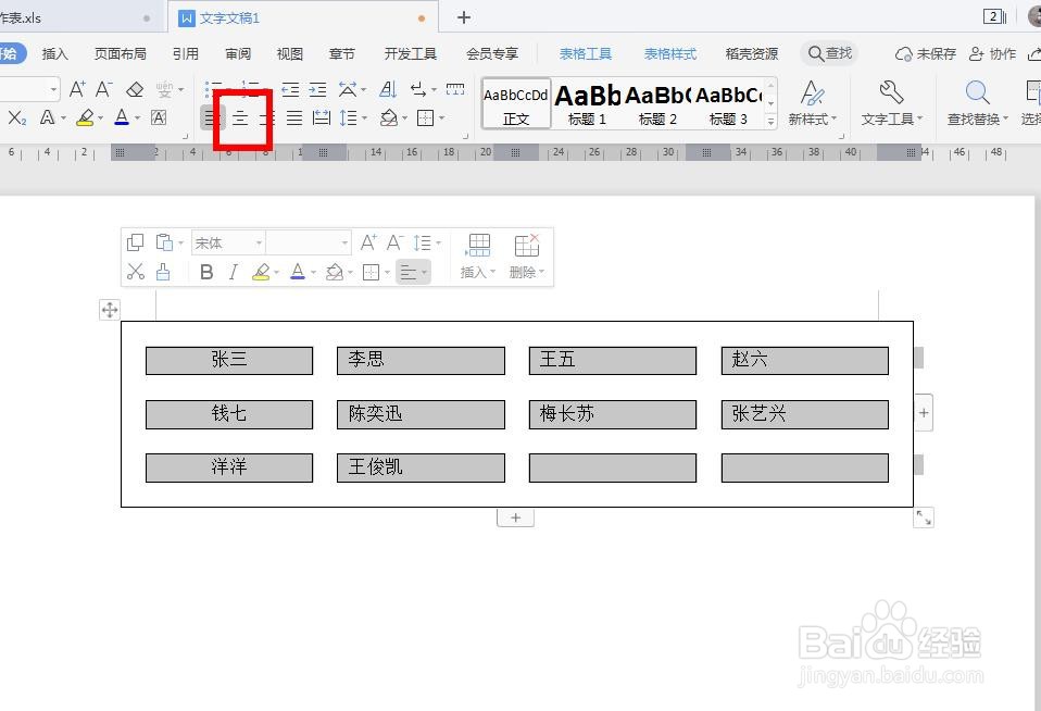 如何用word制作座位表