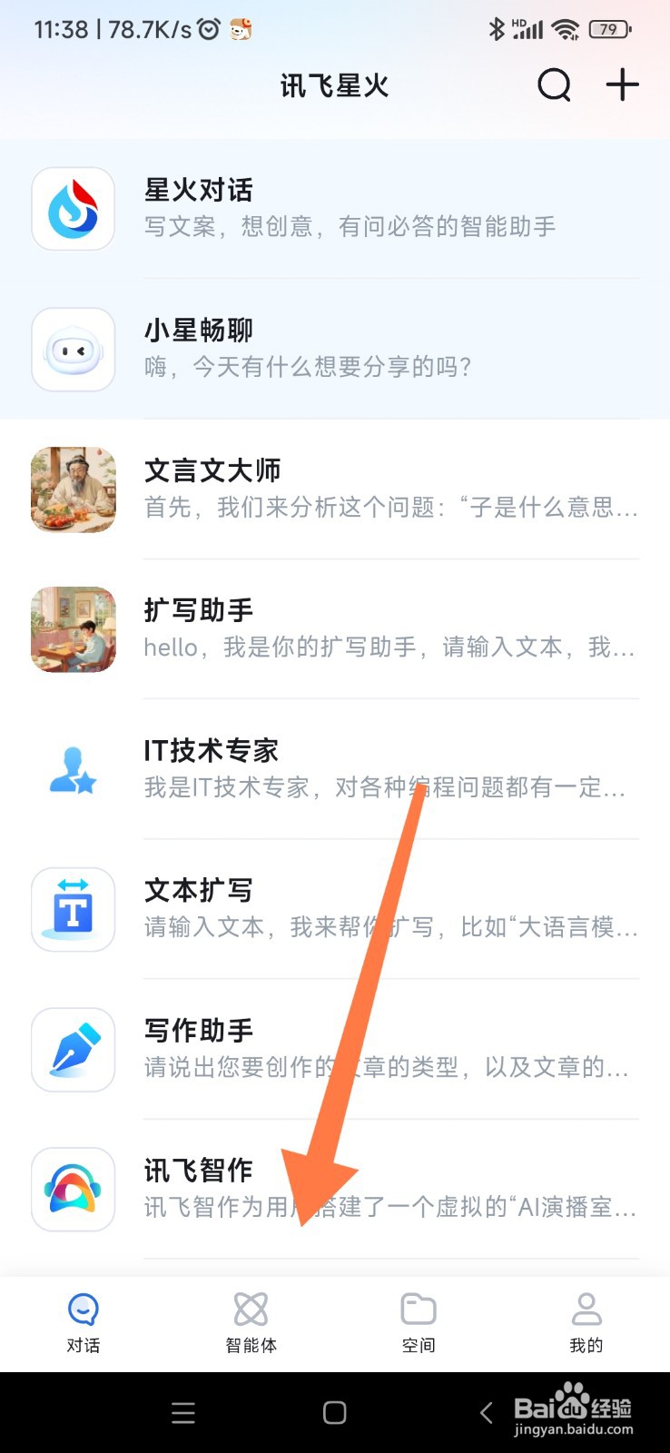 讯飞星火如何找到智能改写助手