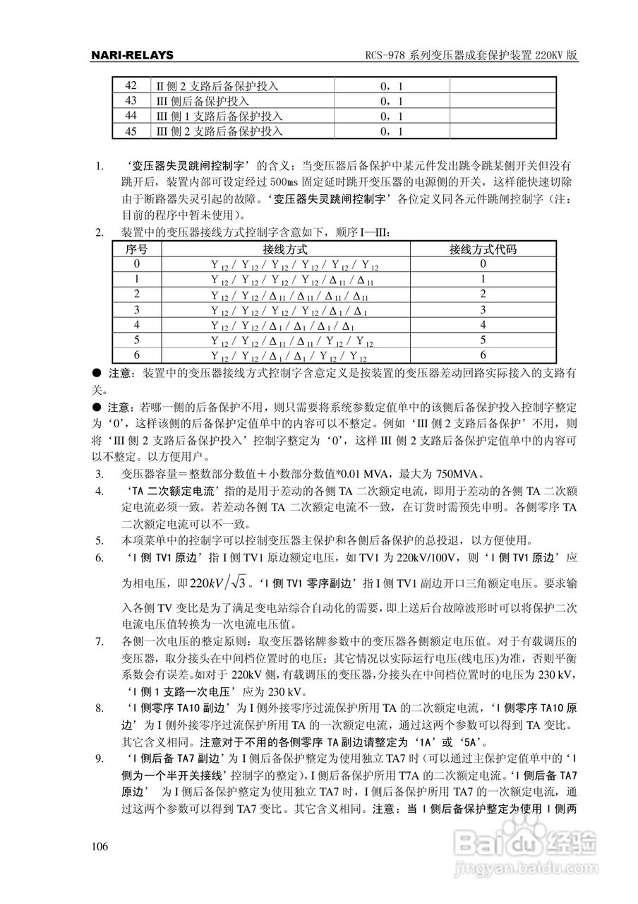 RCS-978系列变压器成套保护装置220kV版技术说明书:[11]