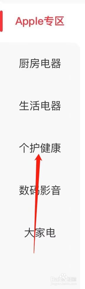 永辉生活查看个护健康