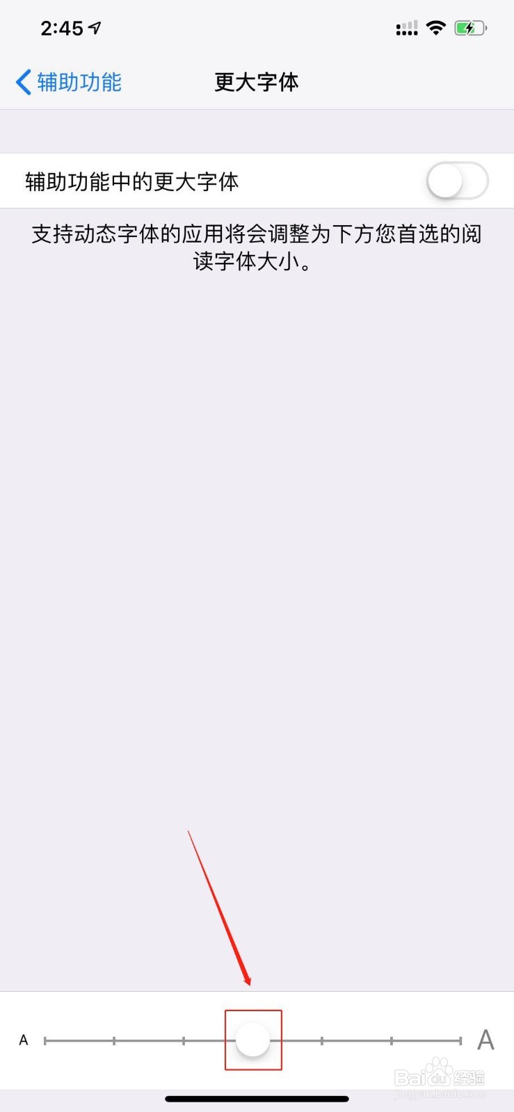 简单几招教你iPhone如何显示超大字体