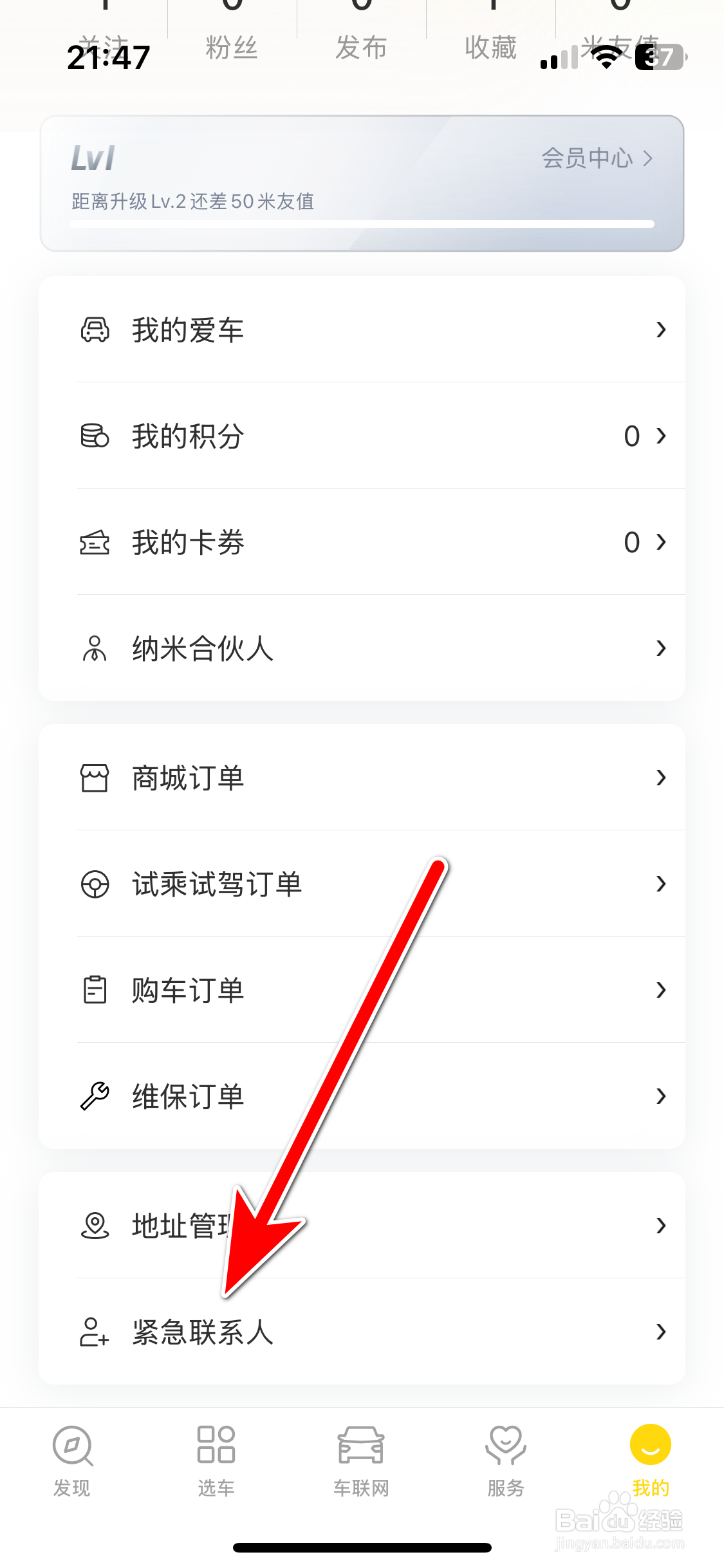 东风纳米如何添加紧急联系人
