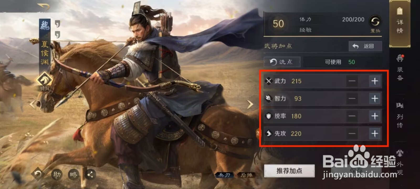 三国谋定天下夏侯渊如何进行属性加点?