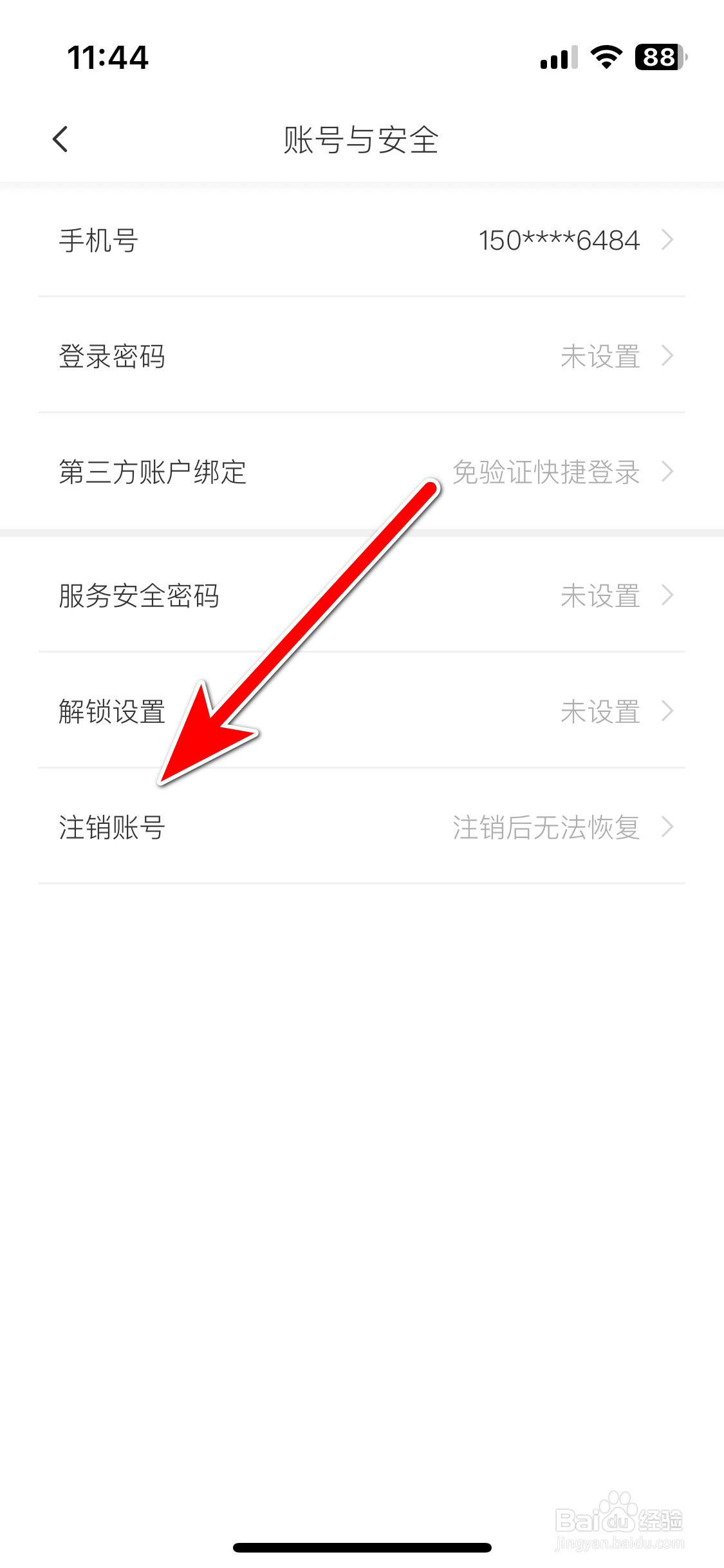 远航智联如何注销账号