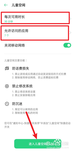 OPPO手机怎么进入儿童空间