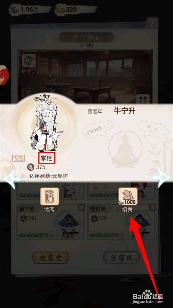 梦回凤歌怎么为云集坊派遣掌柜