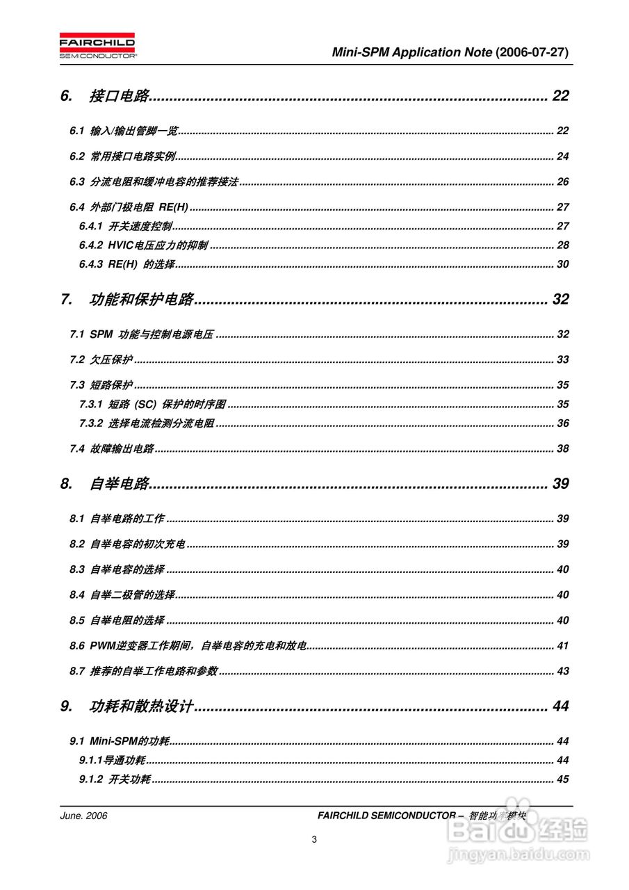 FAIRCHILD智能功率模块Mini-SPM使用说明书:[1]