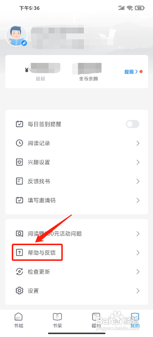 飞读免费小说APP如何提交意见反馈