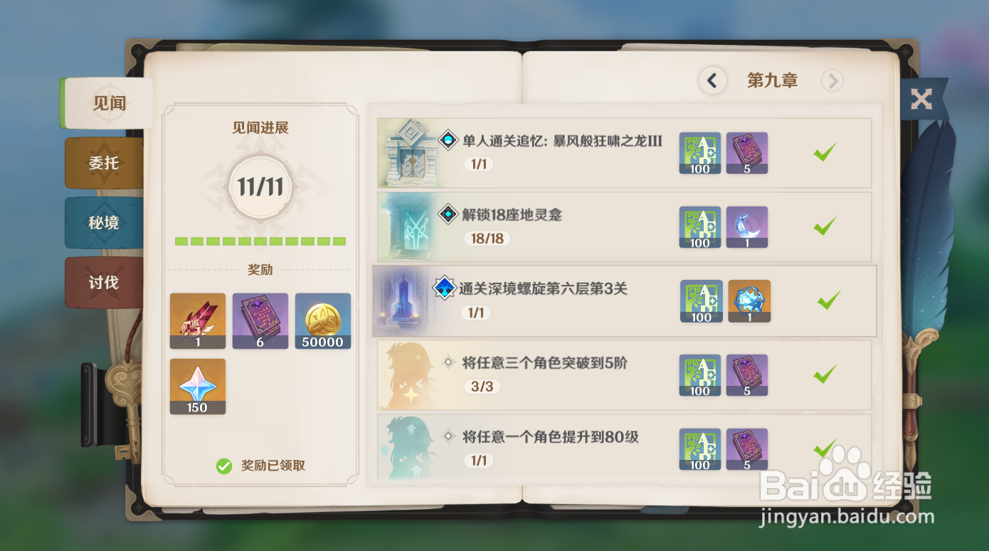 原神怎么获得武器原胚