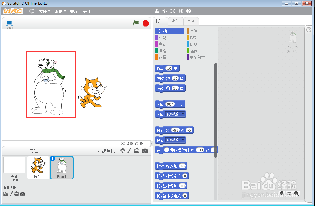在scratch中创建沙滩上的熊和猫背景