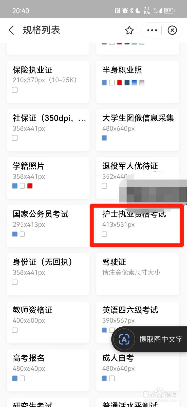 护资报名照片怎么修改