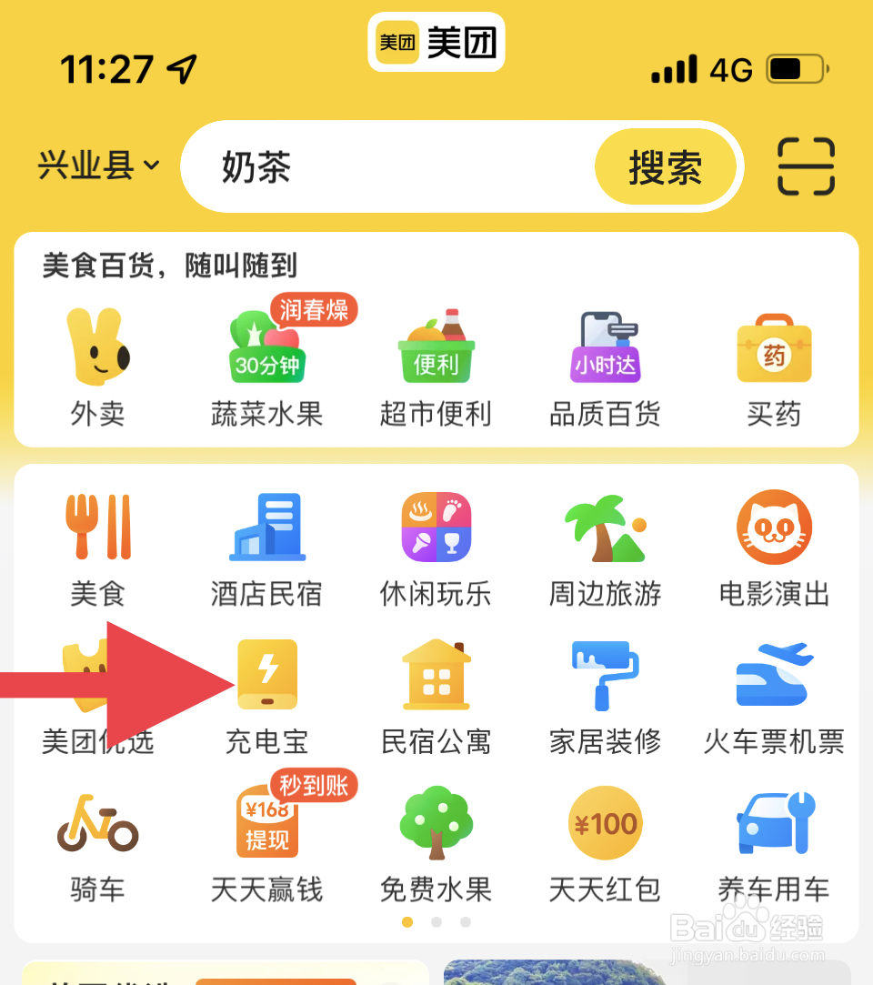 充电宝怎么租