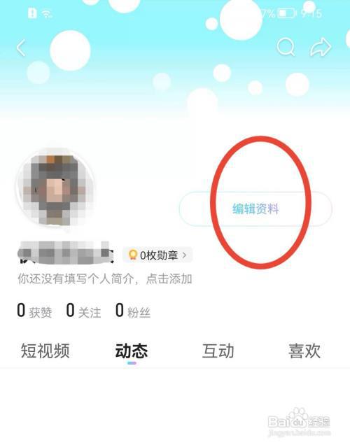 优酷视频怎样修改昵称