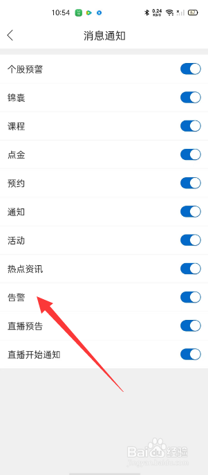 有看投+怎么关闭告警通知
