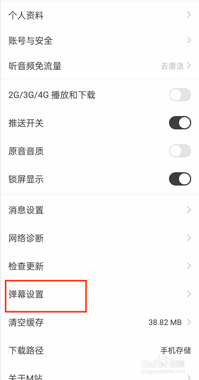 猫耳fm弹幕屏蔽词如何添加