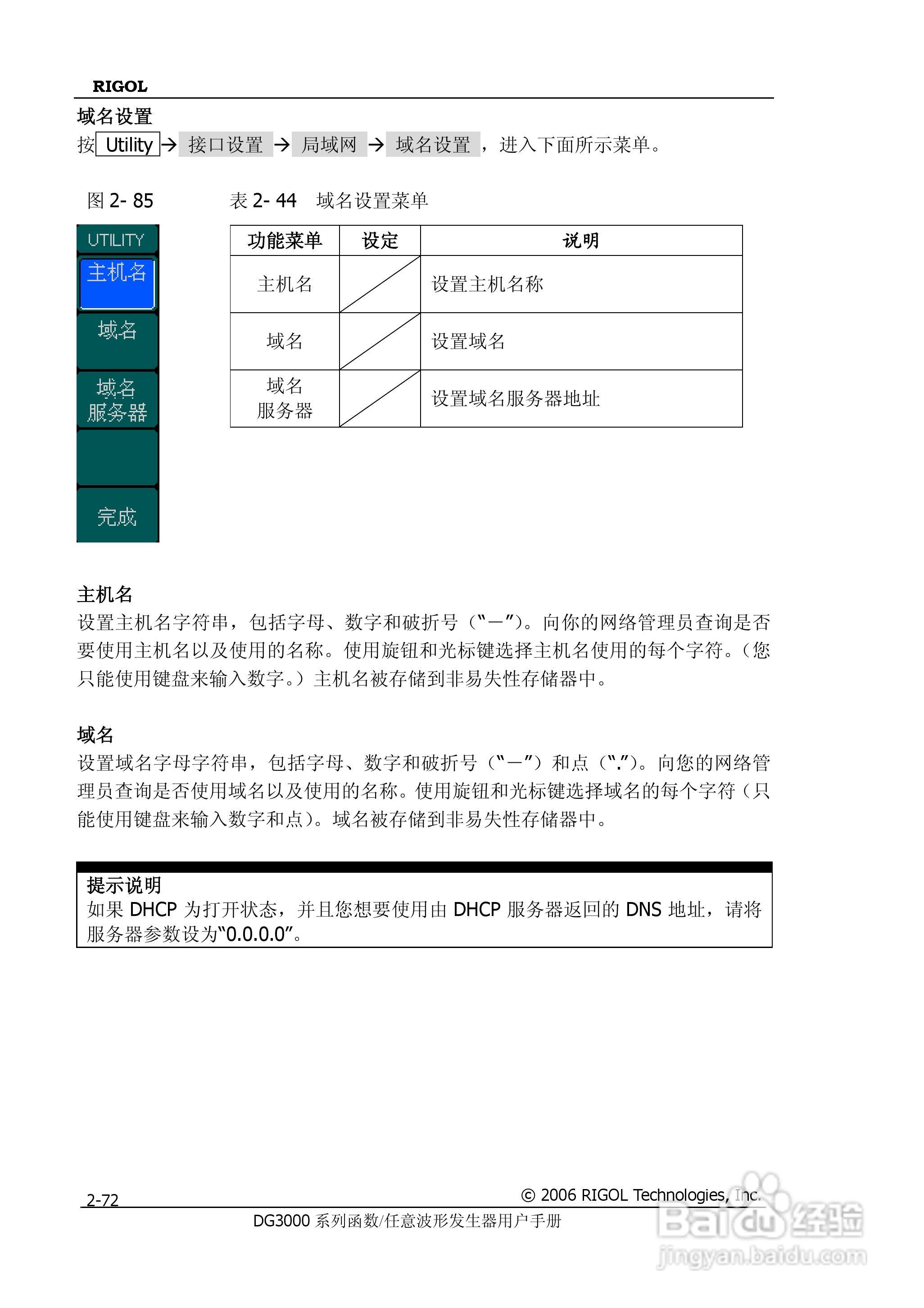 DG3061A函数/任意波形发生器使用说明书:[10]