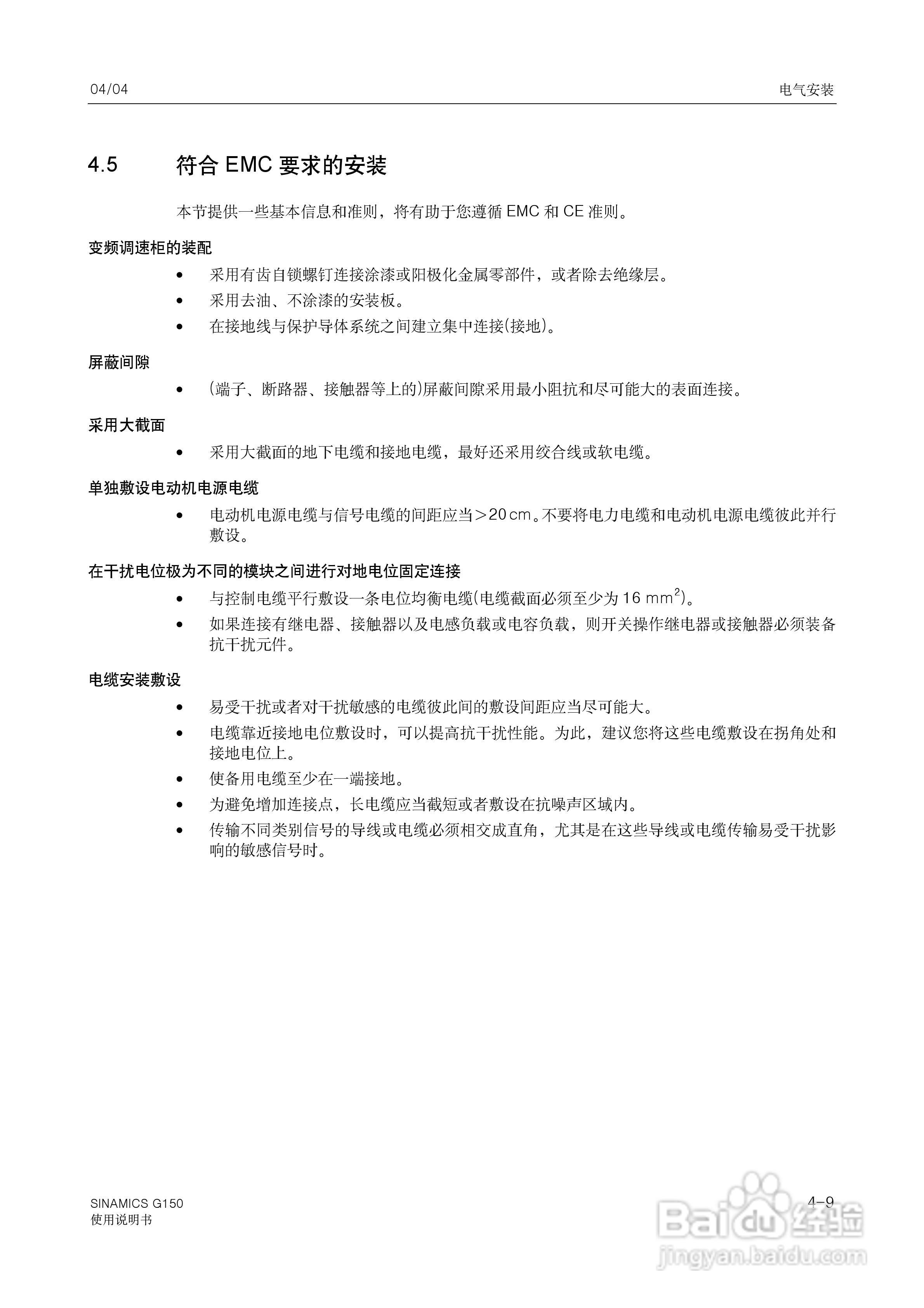 西门子变频调速柜SINAMICS G150使用说明书:[5]