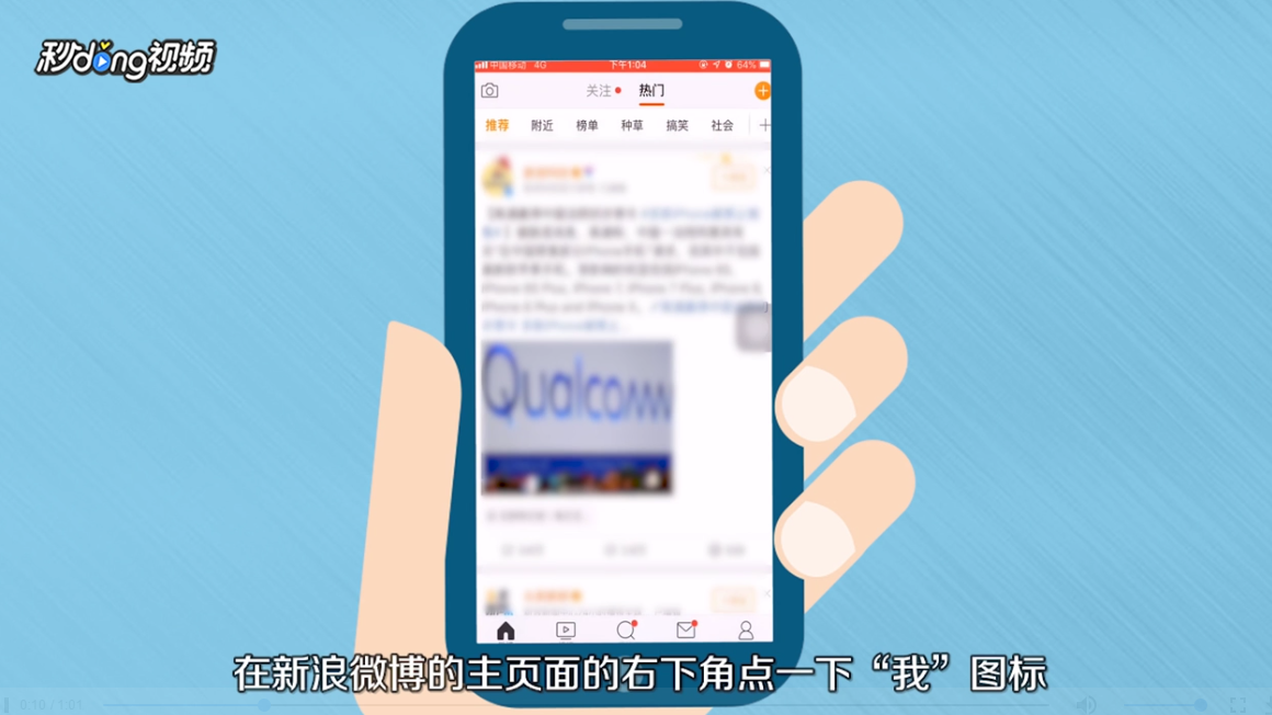 怎么用手机修改新浪微博的个人基本信息