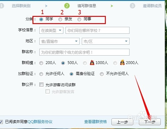 如何创建qq群图解