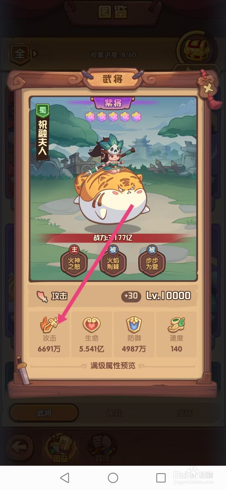 守护之境如何查看祝融夫人的【攻击】