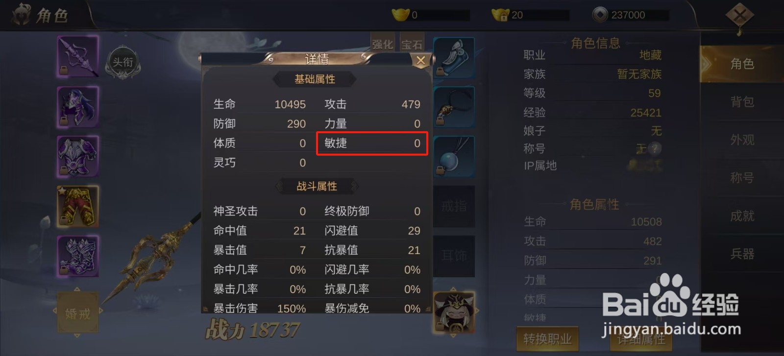 侠隐风云怎样查看地藏的【敏捷】