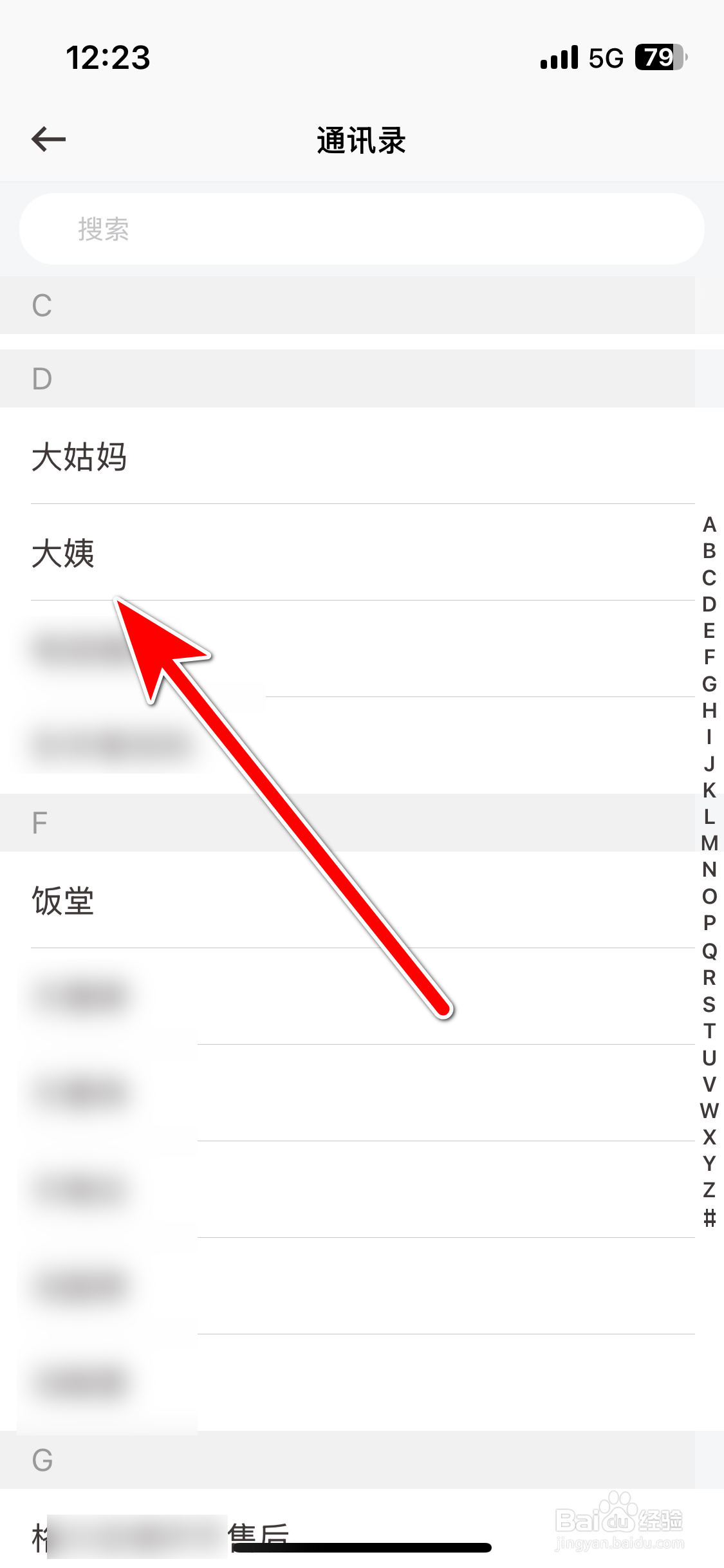 英菲智联如何添加紧急联系人