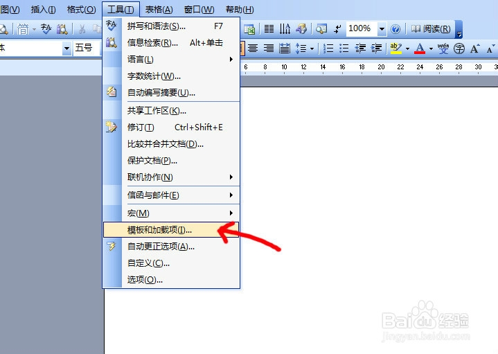 Word2003打不开,发送错误报告的解决办法