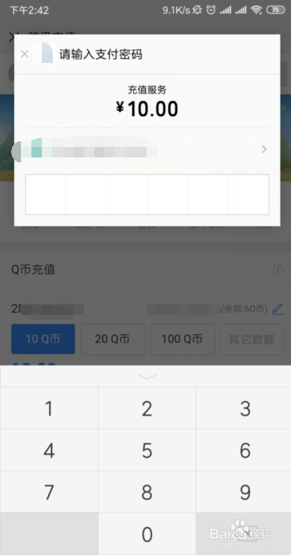 微信上如何Q币充值