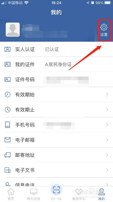 交管12123APP如何上传本地日志