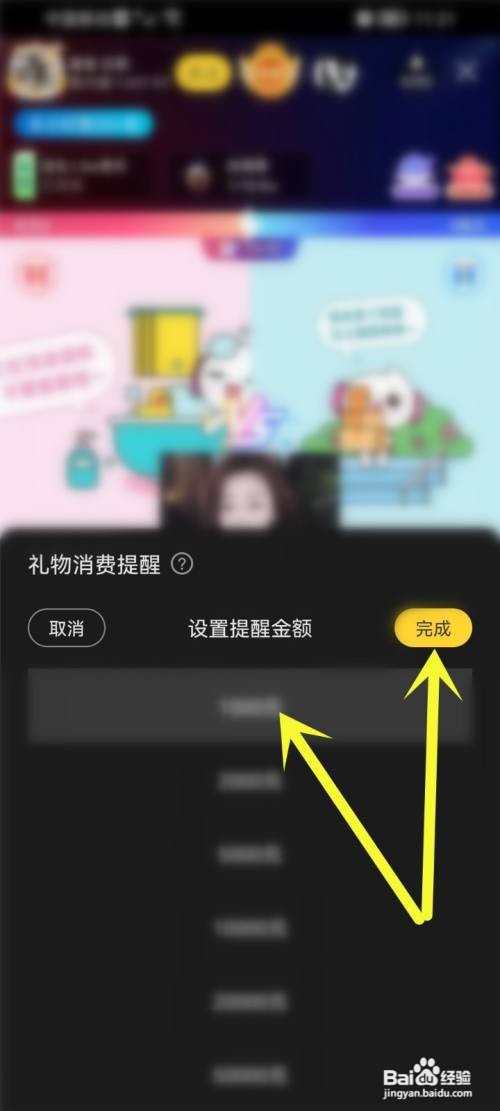 kk直播间怎样设置消费提醒