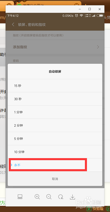 小米6如何设置手机屏幕常亮米6设置屏幕常亮