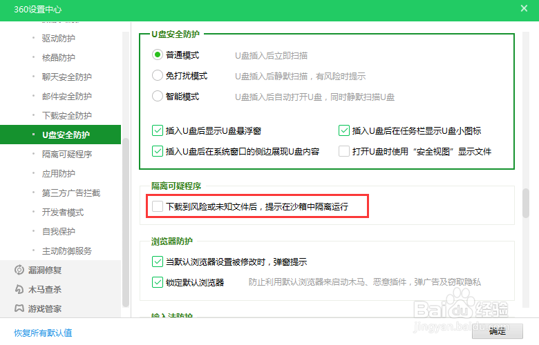 360安全卫士怎么开启可疑文件隔离