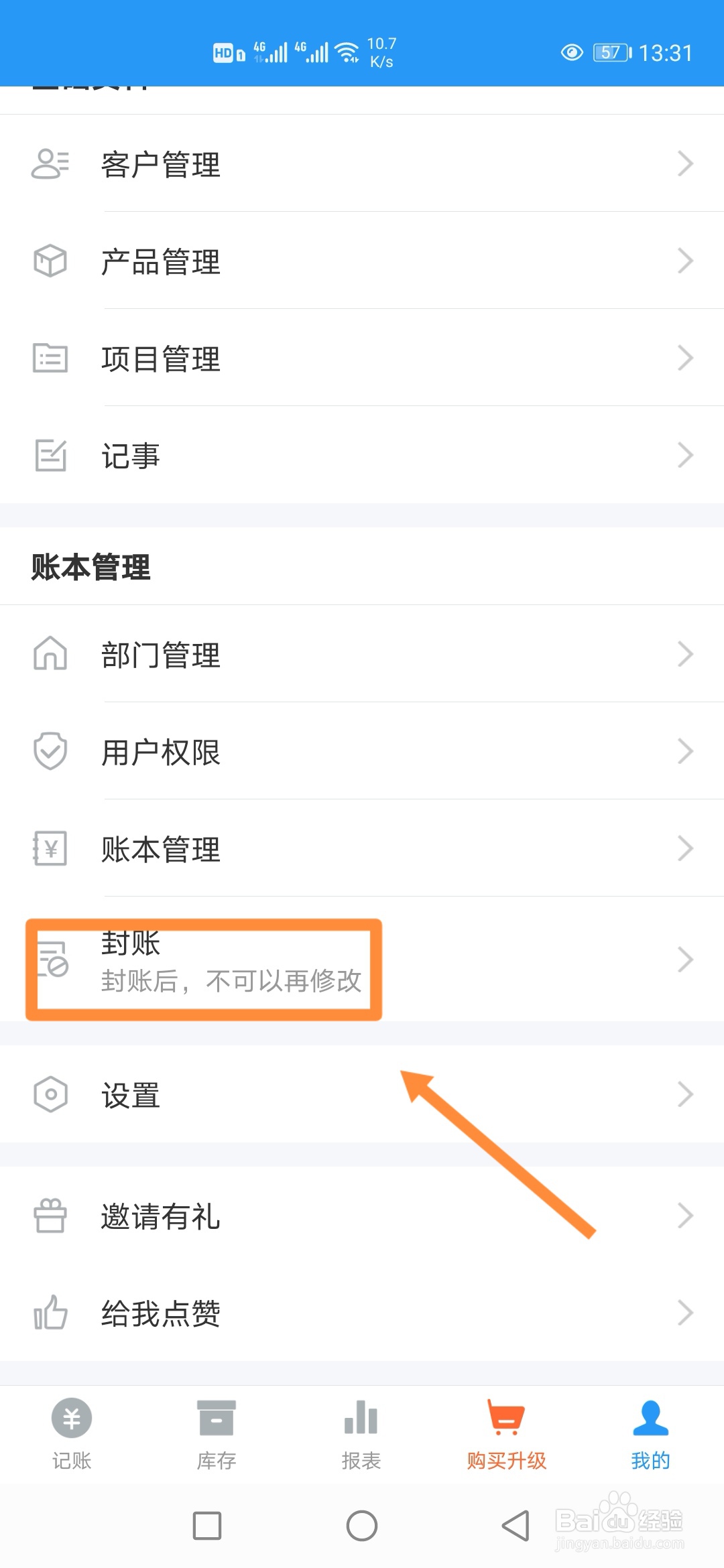如何在账王记账中进行【封账】?