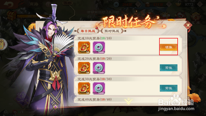 《战龙无双》如何领取商路的每日挑战奖励