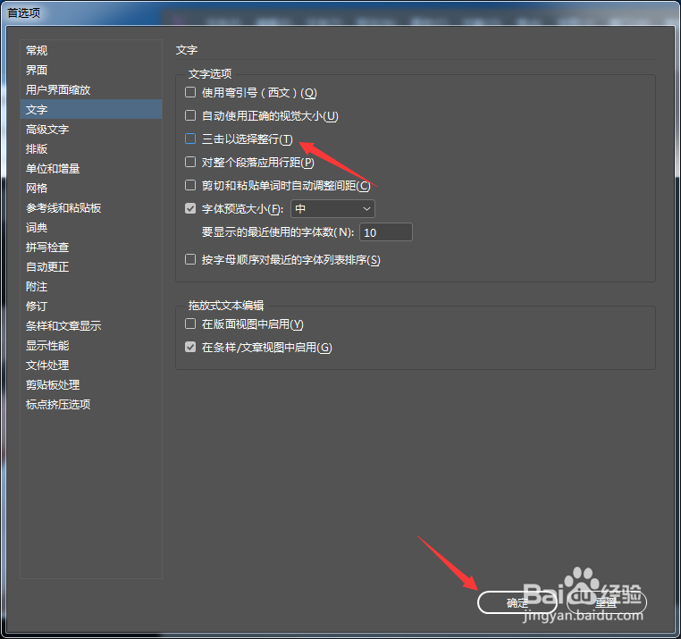 InCopy CC 2018怎么关闭三击以选择整行