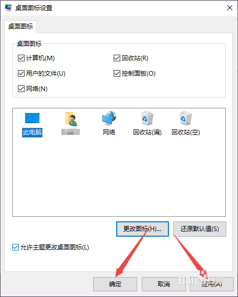thinkpad如何更改此电脑图标