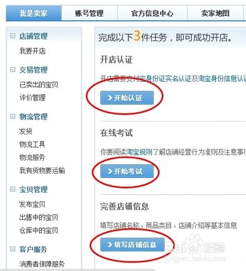 如何开淘宝店
