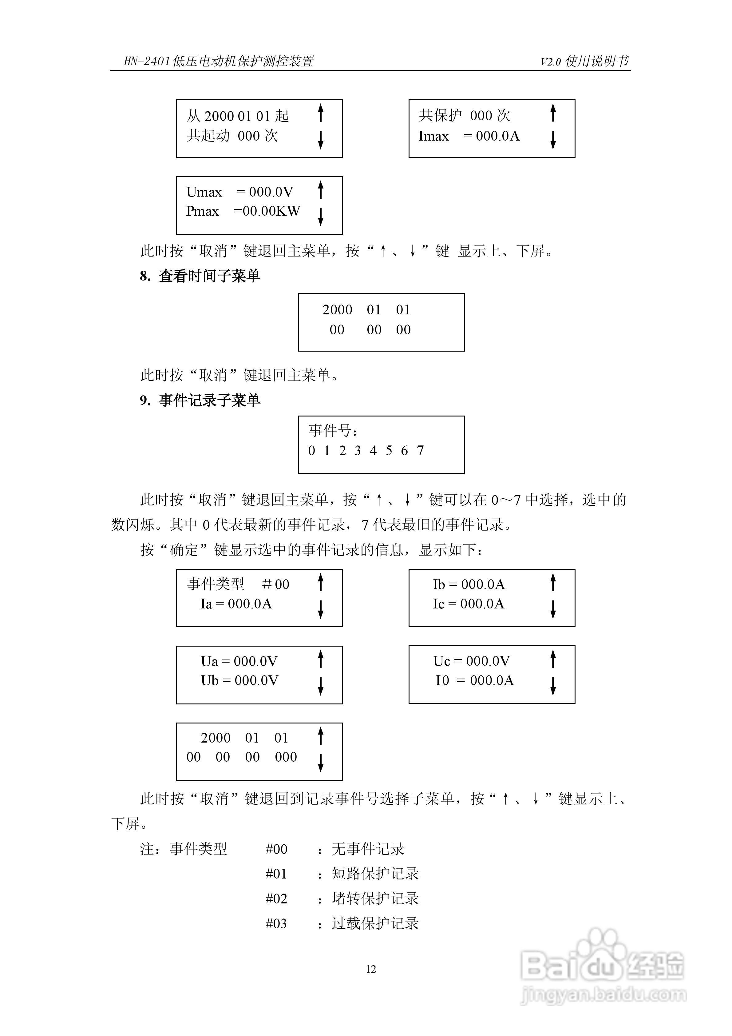 HN-2401低压电动机保护测控装置使用说明书:[2]