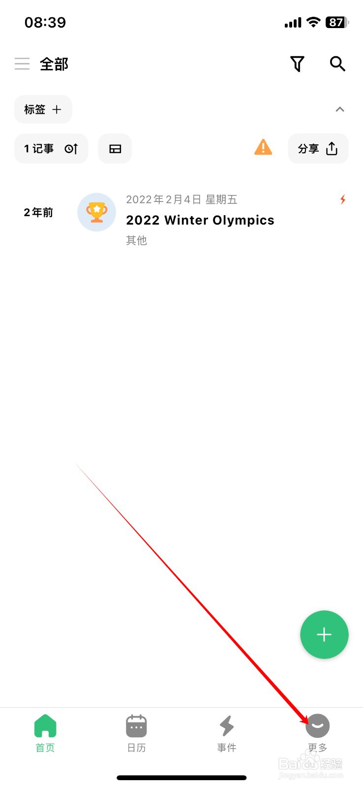 浮生记App如何设置记事本1页面背景